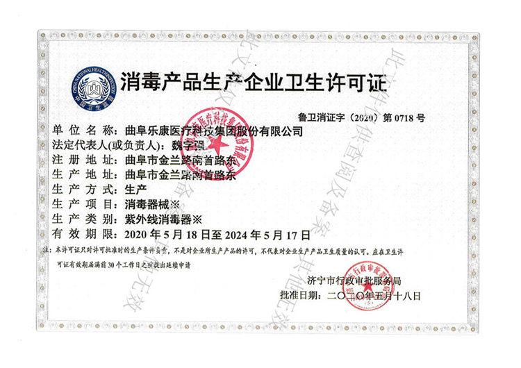 消毒產(chǎn)品生產(chǎn)企業(yè)衛(wèi)生許可證